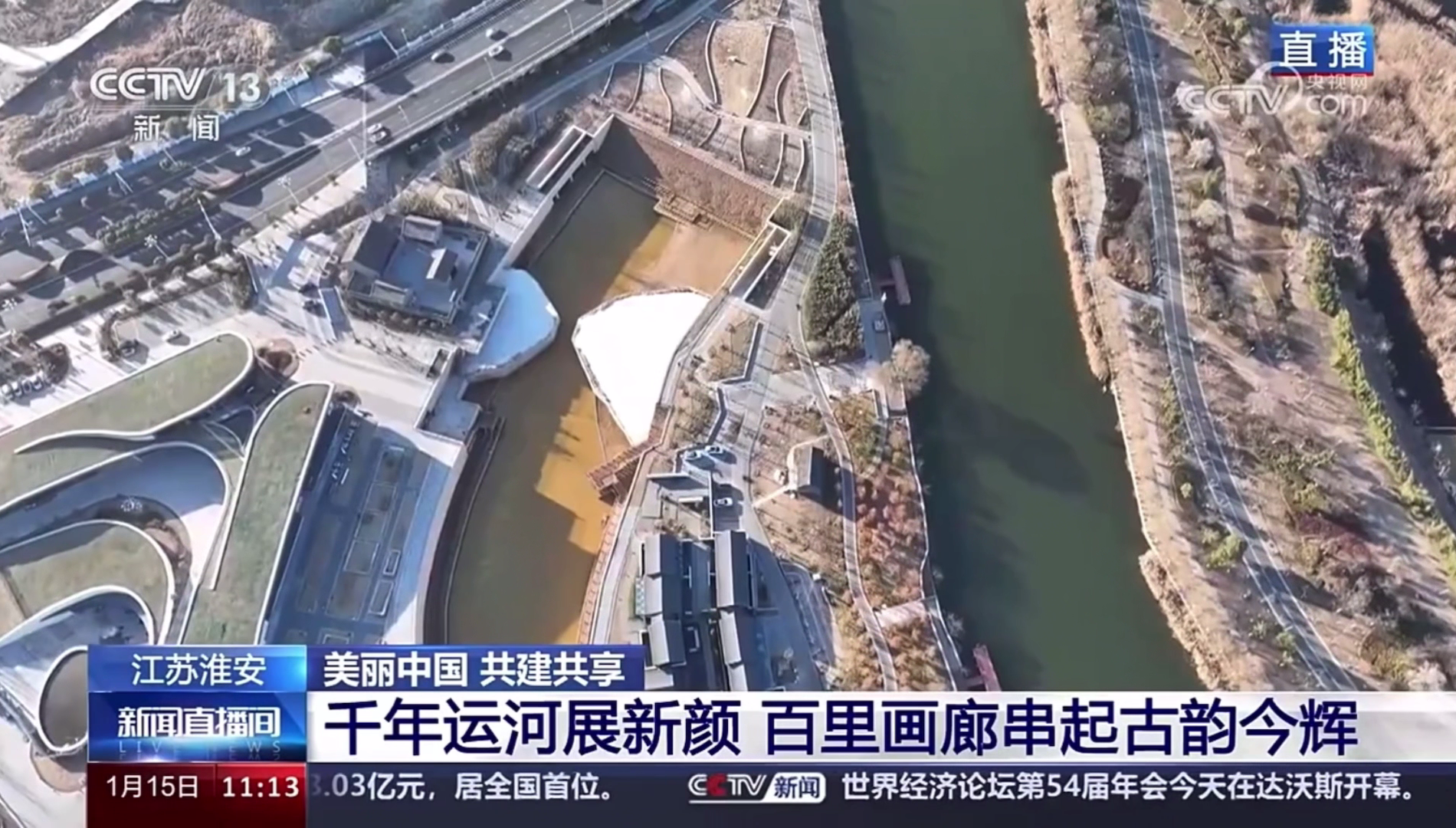 央視直播聚焦淮安千年運(yùn)河展新顏！