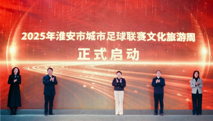 “淮超”文旅周，正式啟動(dòng)啦